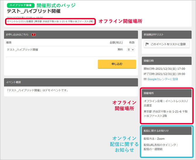 開催形式_イベントページ