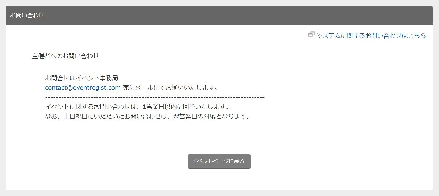 Premium】お問い合わせページを設定