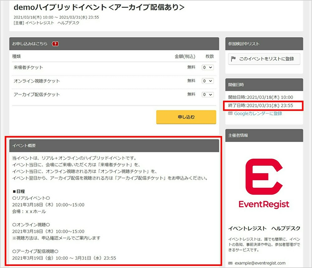 オンラインイベントの推奨設定