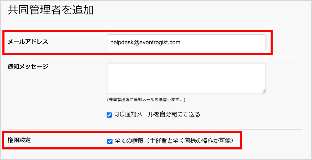 Basic＋（プラス）】イベントページの設定方法