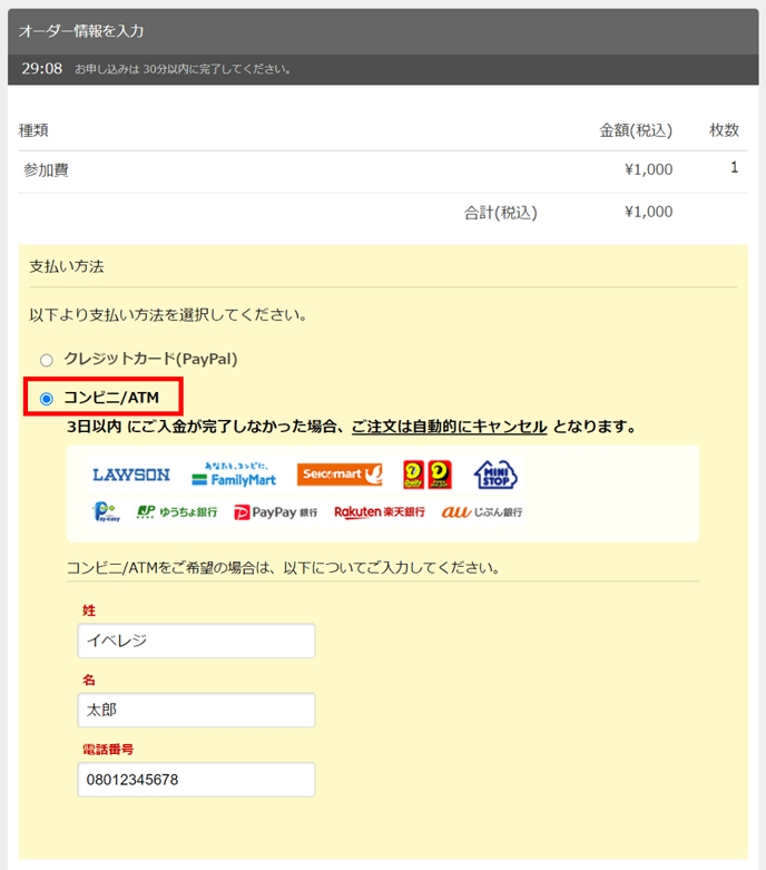 ANDMARY トップス コンビニ、ATMも支払い❌ コンビニ/ATMでの決済方法