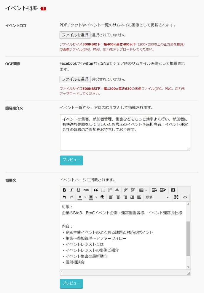 イベント情報を編集 イベント情報を編集