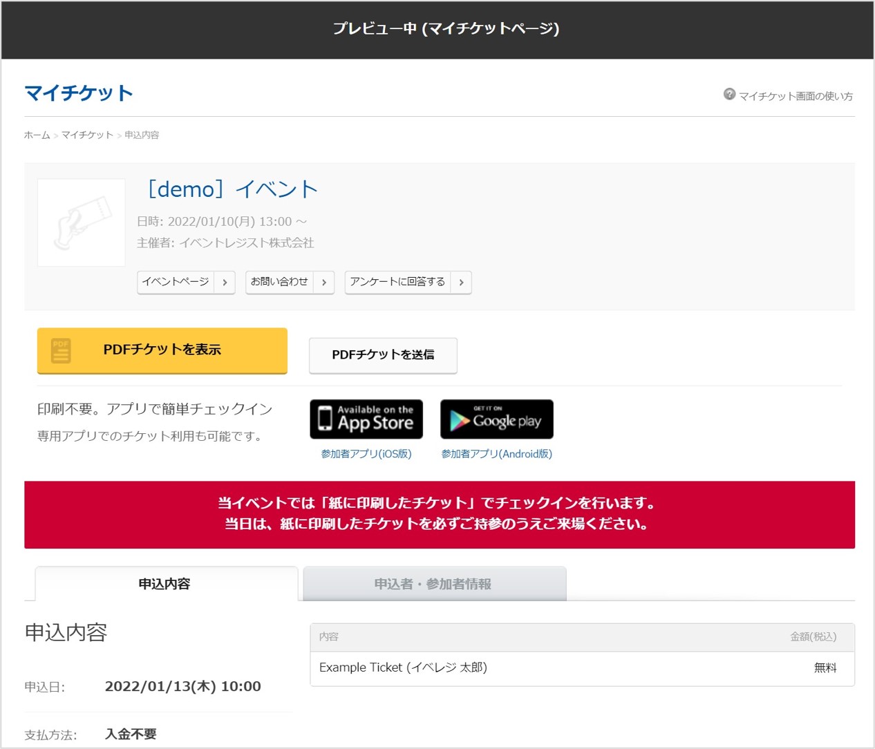 Basic＋（プラス）】イベントページの設定方法