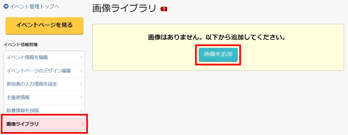 画像ライブラリについて