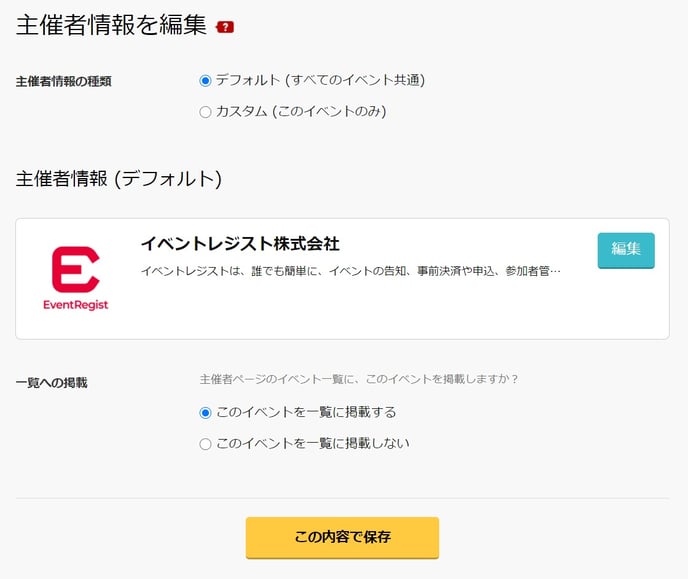 主催者ページの作成とイベント一覧表示 主催者ページの作成とイベント一覧表示