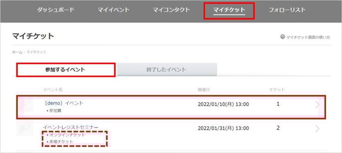 マイチケット画面の使い方 マイチケット画面の使い方