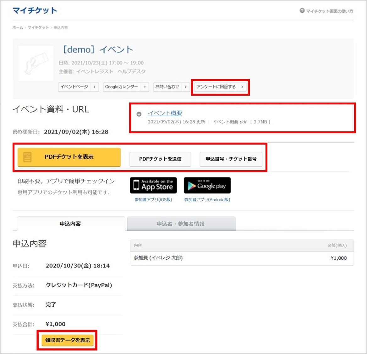 マイチケット画面の使い方