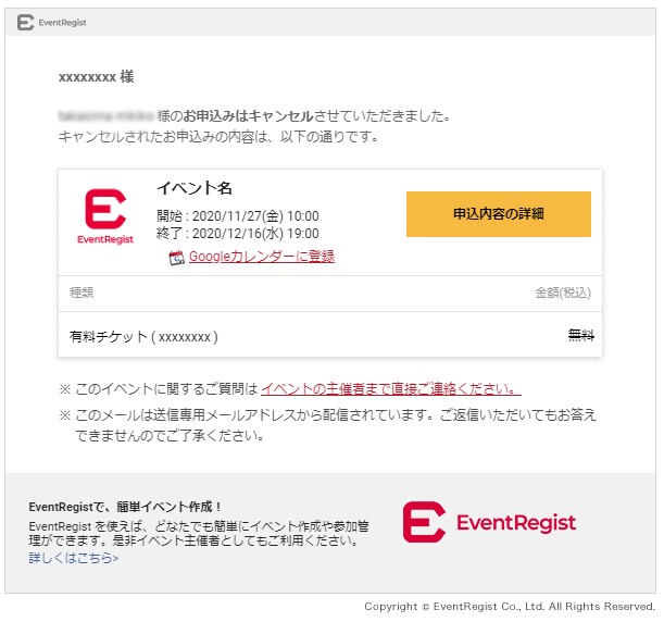 販売後のチケットのキャンセル方法について 販売後のチケットのキャンセル方法について