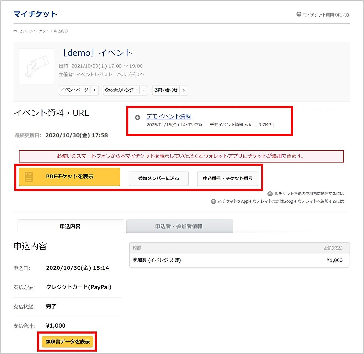 マイチケット画面の使い方